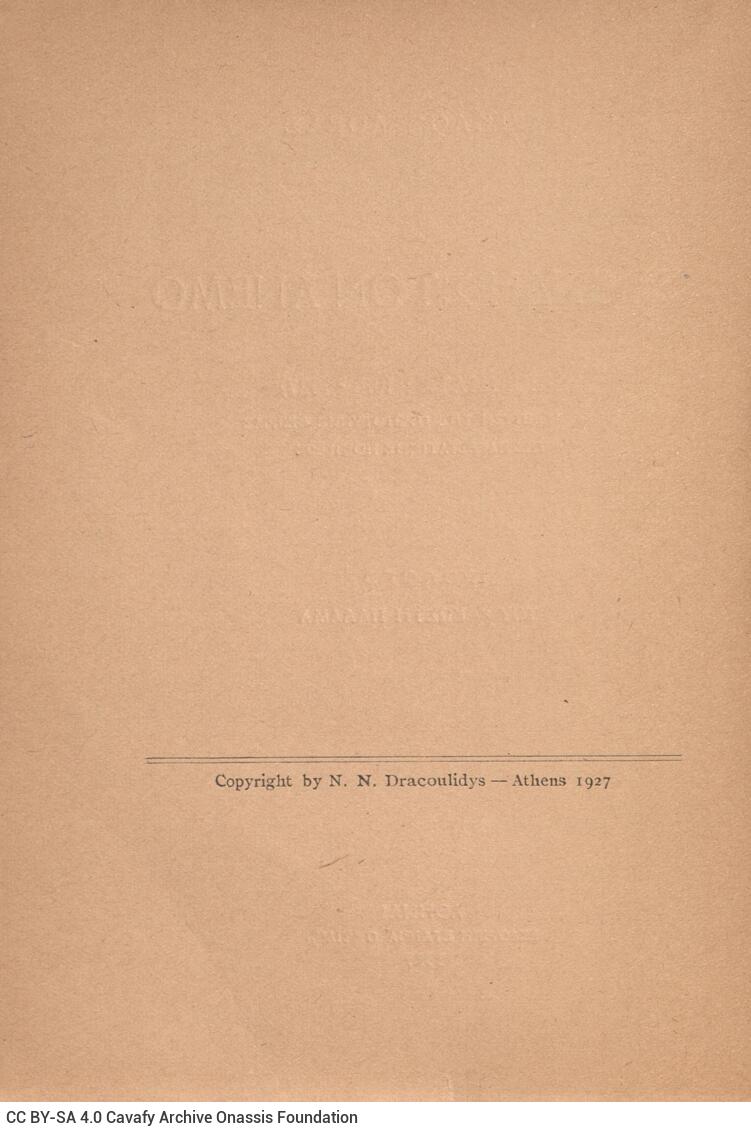 19 x 13,5 εκ. 184 σ., όπου στη σ. [1] ψευδότιτλος, χειρόγραφη αφιέρωση του συγ�